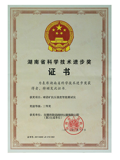 企业荣誉