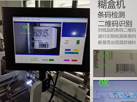 糊盒机在线图文防混视觉检测仪机器设备