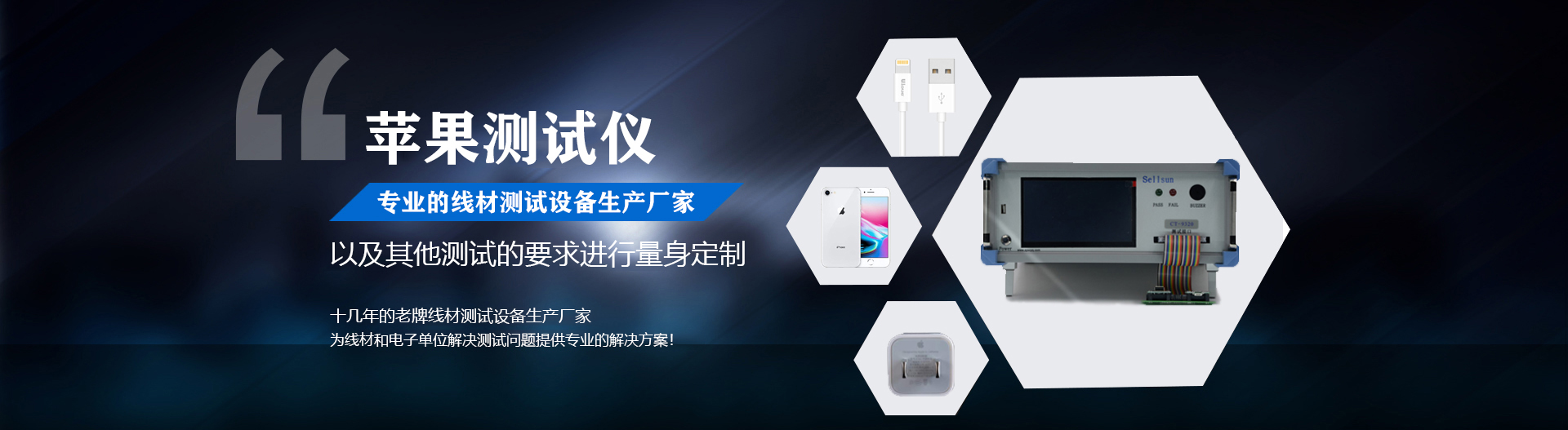  苹果测试仪