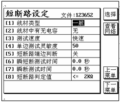 线材测试机的短断路设定与测试