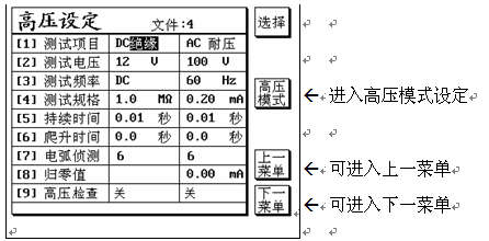 线材测试机的高压条件设定
