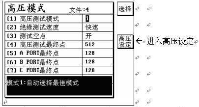线材测试机的高压条件设定