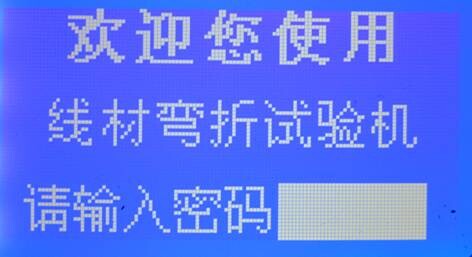 线材弯折摇摆试验机
