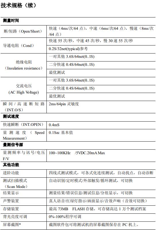 精密四线线材测试机