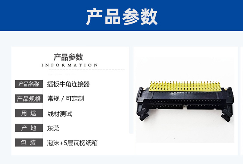 深圳插板牛角连接器